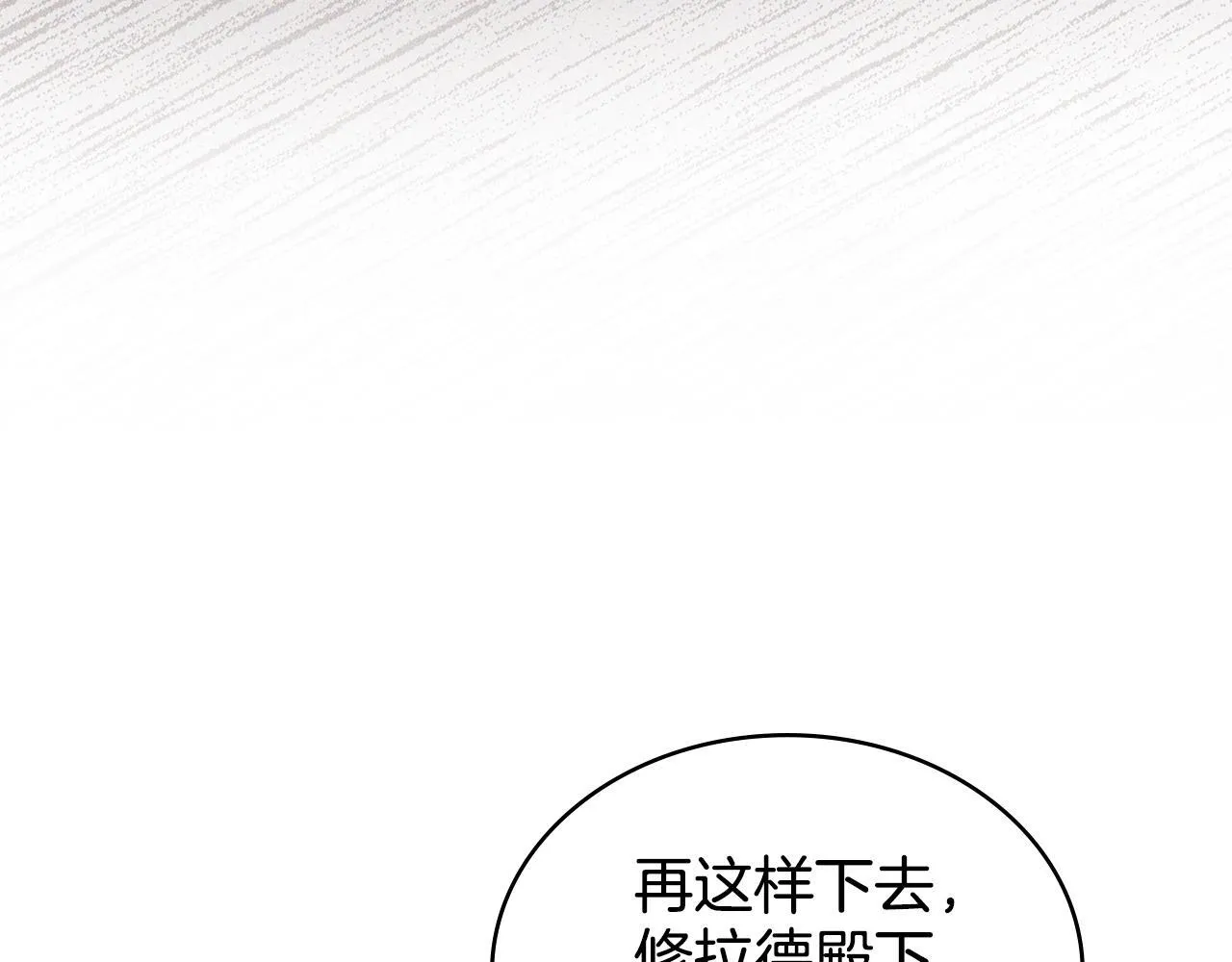 同乘一条船的关系漫画,第81话 破局关键5图