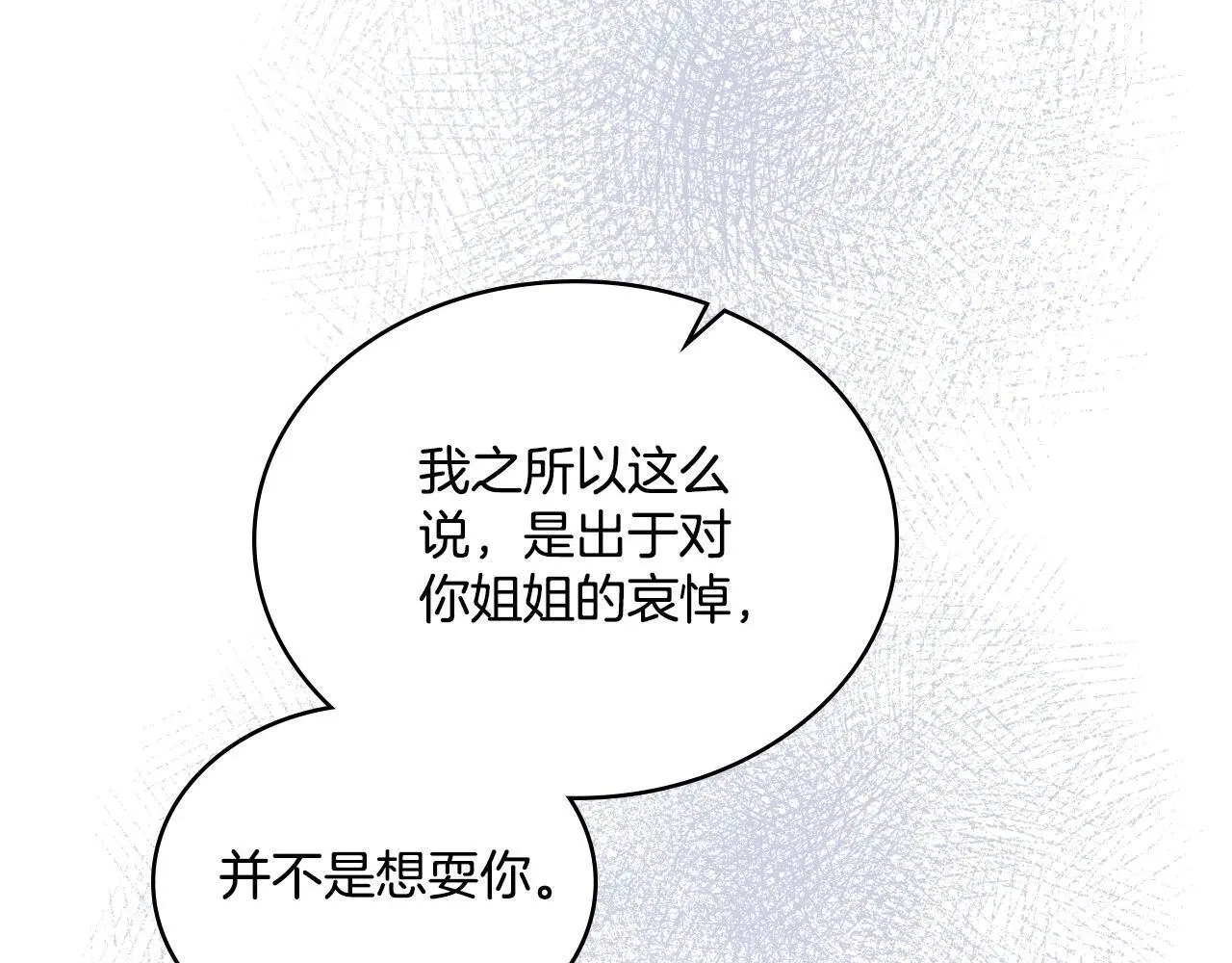 同乘一条船的关系漫画,第60话 隐藏真心4图