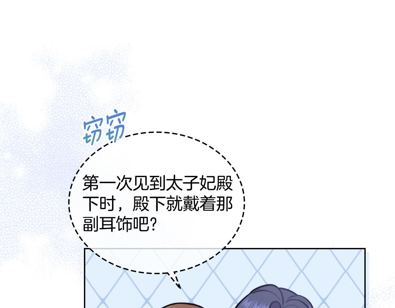 同乘一条船的关系漫画,第36话 美好的故事5图