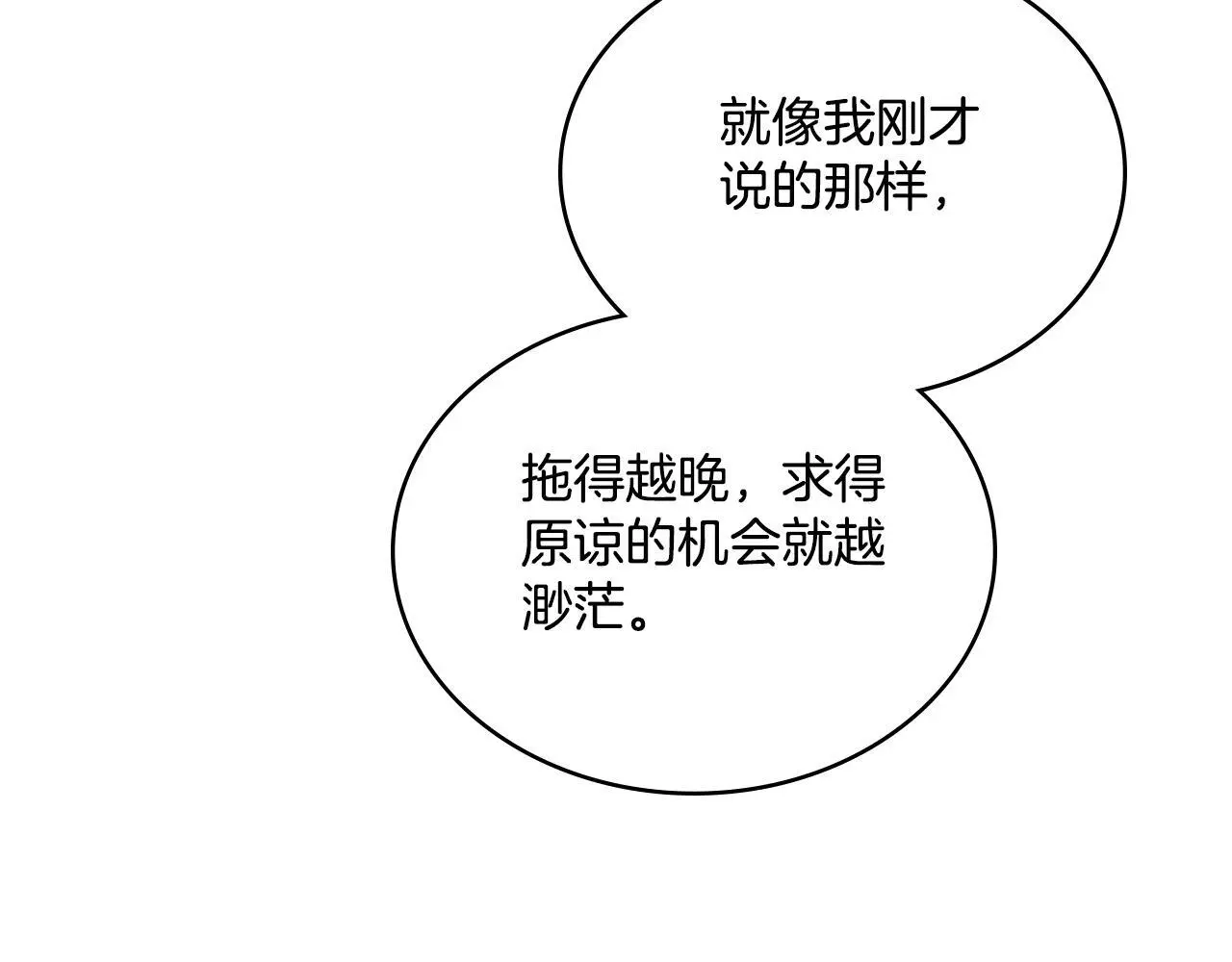 同乘一条船的关系漫画,第61话 深夜谢罪5图