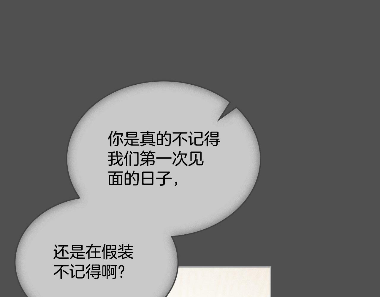 同乘一条船的关系漫画,第31话 失忆1图