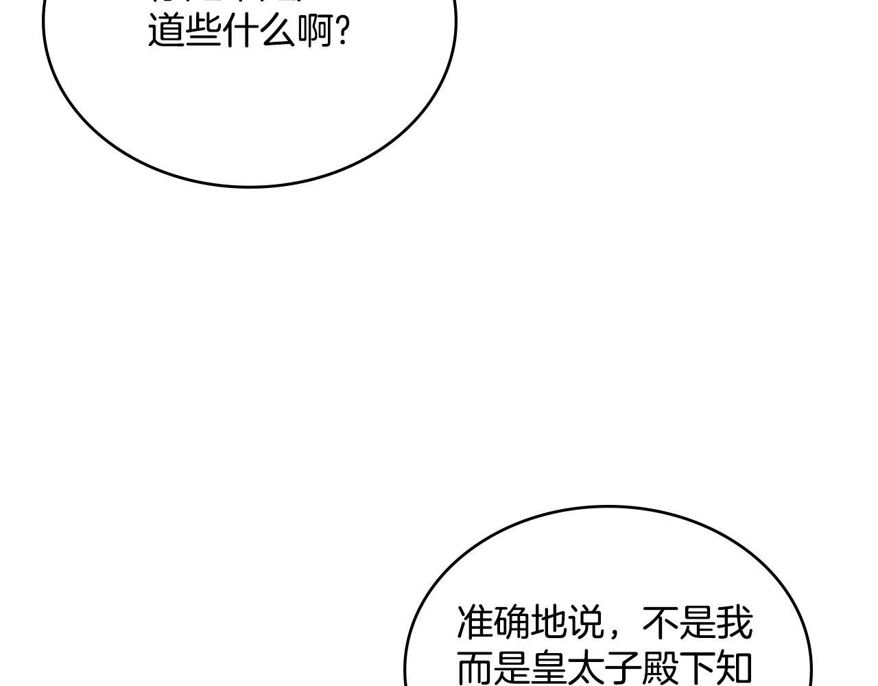 同乘一条船的关系漫画,第39话 会再次见面2图