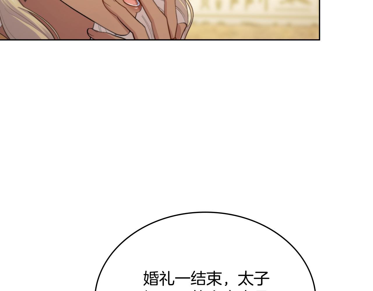 同乘一条船的关系漫画,第43话 婚礼开始2图