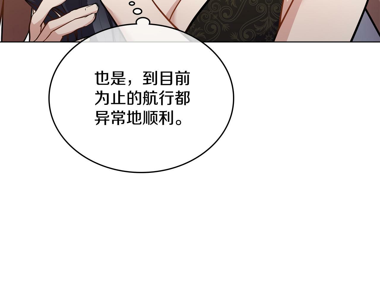 同乘一条船的关系漫画,第14话 入域仪式3图