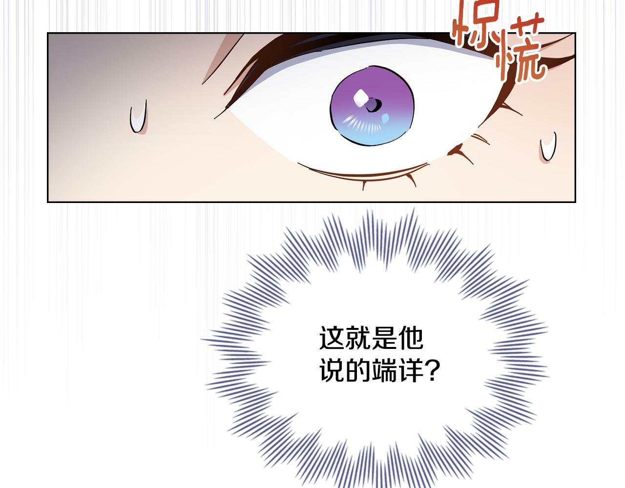 同乘一条船的关系漫画,第11话 侍寝对象？2图