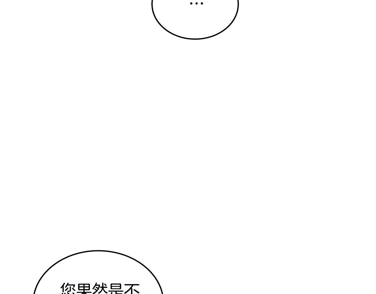 同乘一条船的关系漫画,第31话 失忆5图