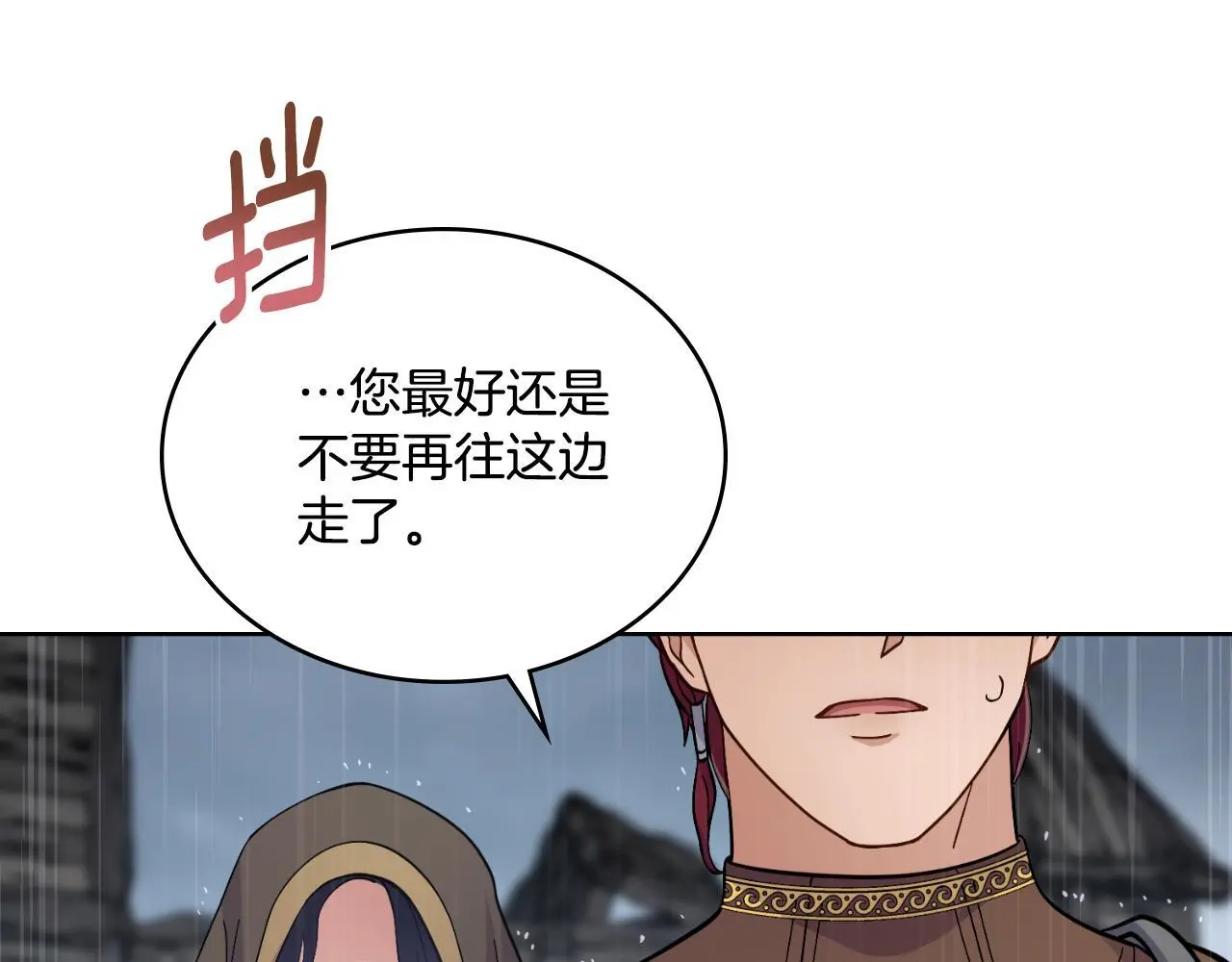 同乘一条船的关系漫画,第61话 深夜谢罪5图