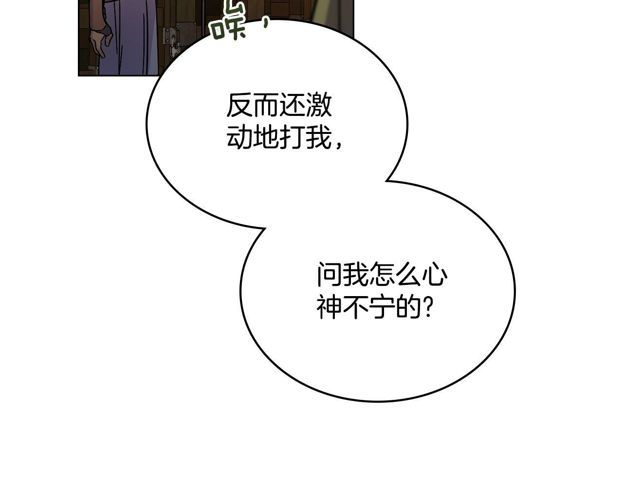 同乘一条船的关系漫画,第11话 侍寝对象？2图