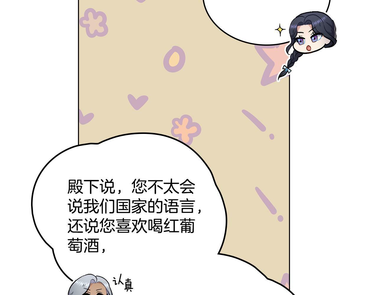 同乘一条船的关系漫画,第11话 侍寝对象？5图