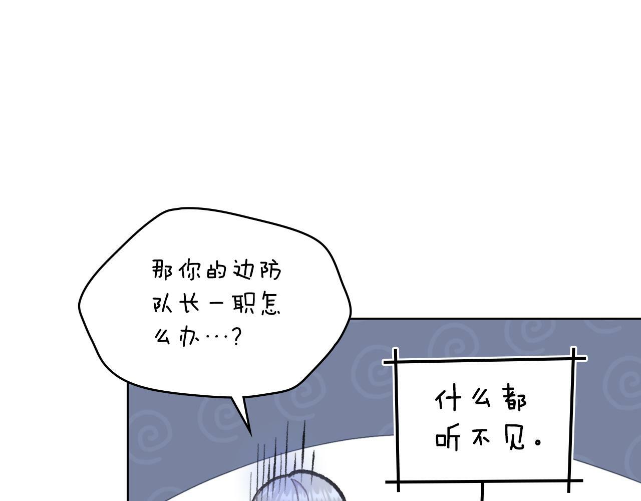 同乘一条船的关系漫画,第21话 守护骑士3图