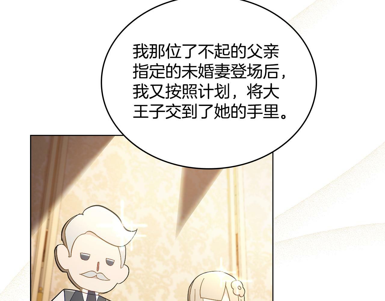 同乘一条船的关系漫画,第2话 过河拆桥4图