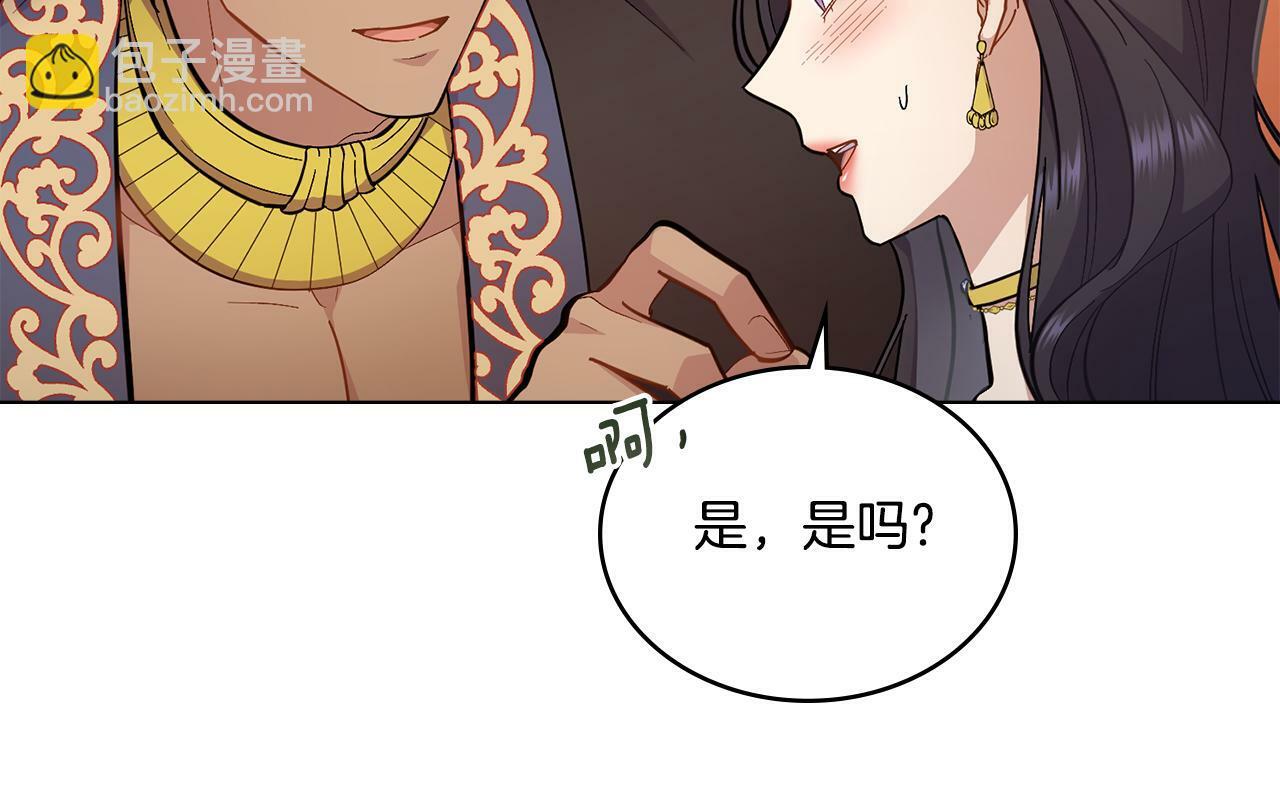 同乘一条船的关系漫画,第14话 入域仪式5图