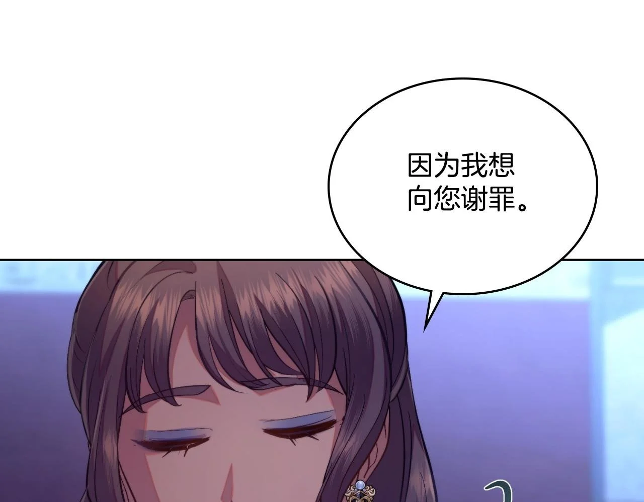 同乘一条船的关系漫画,第61话 深夜谢罪4图