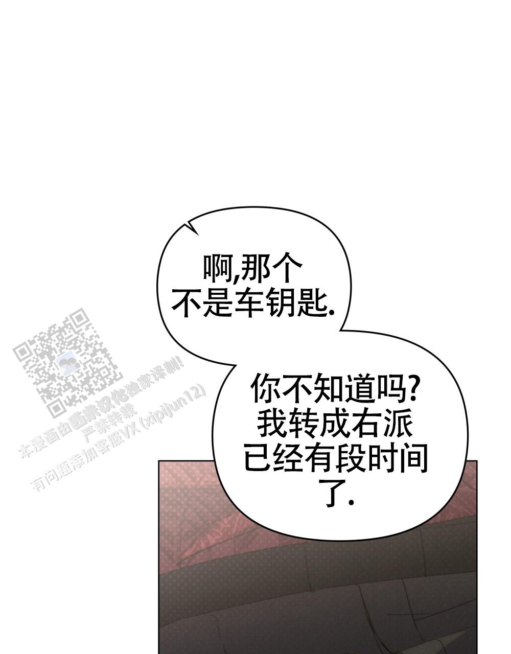 伪装浪漫漫画,第7话3图