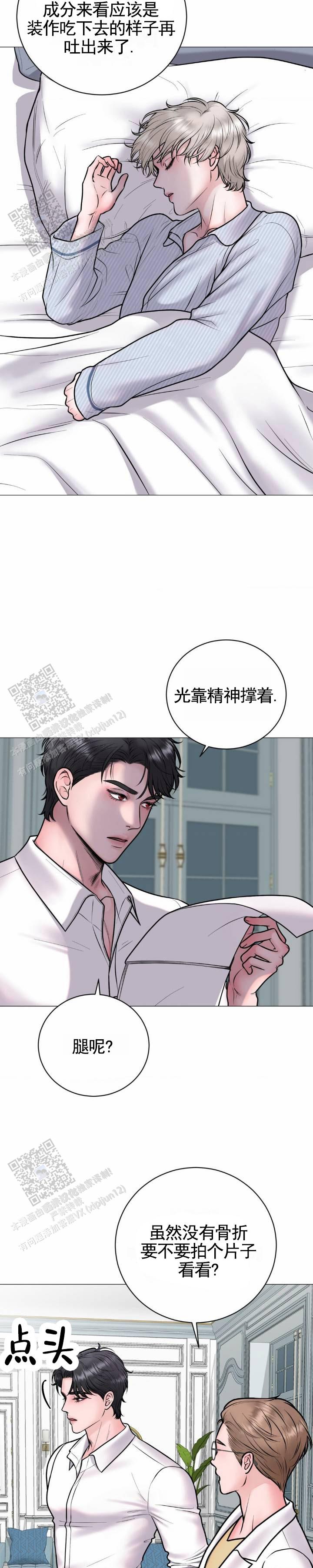 幻觉漫画,第4话5图