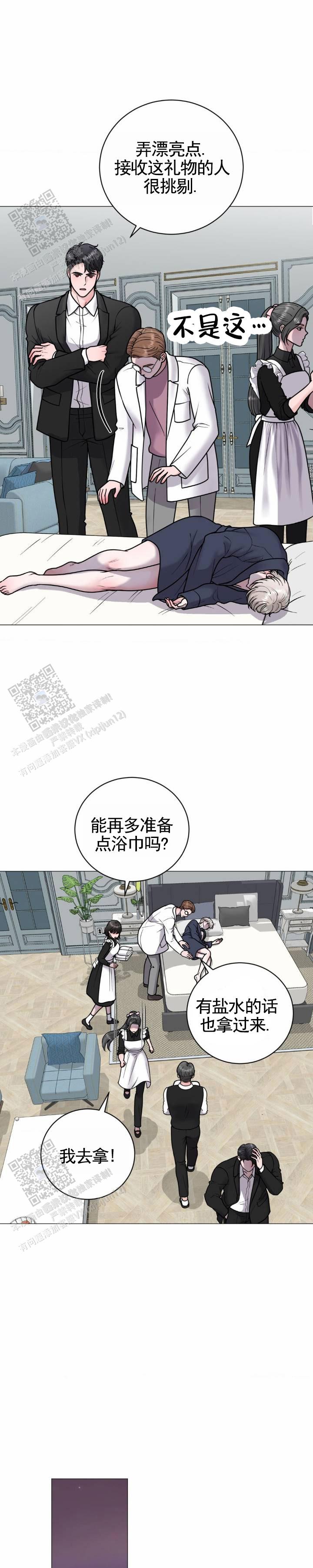 幻觉漫画,第4话2图