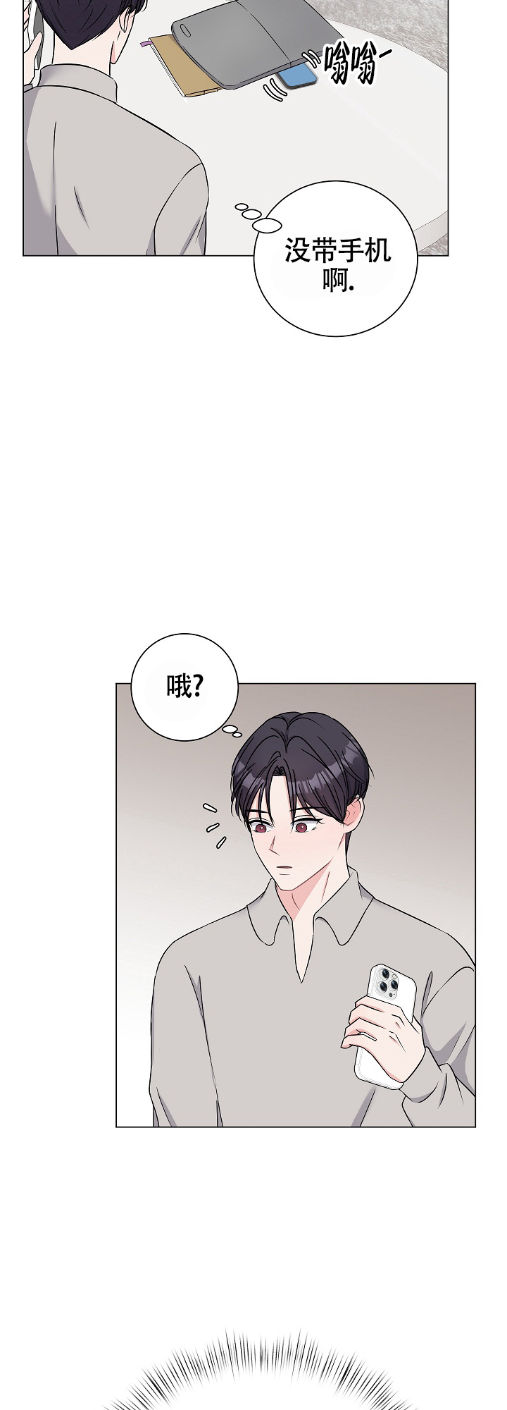 线下课程漫画,第2话2图