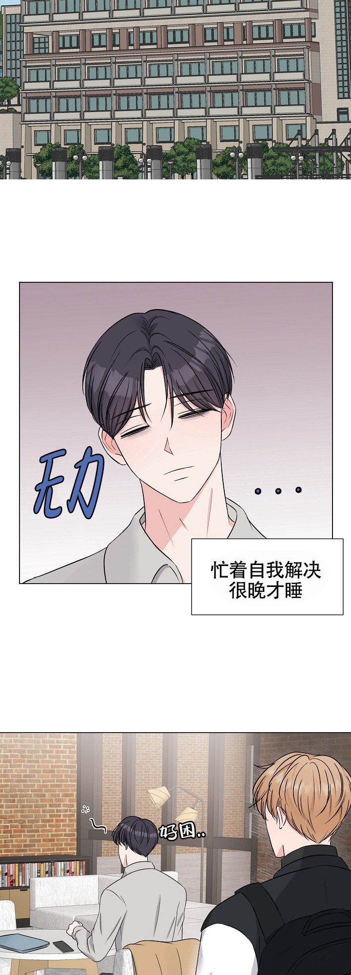 线下课程漫画,第1话4图