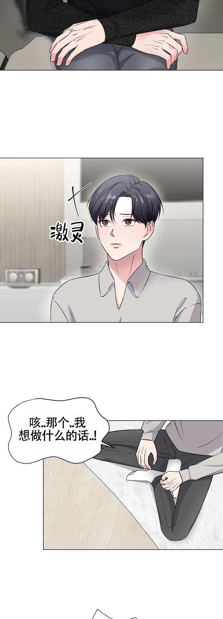 线下课程漫画,第3话5图