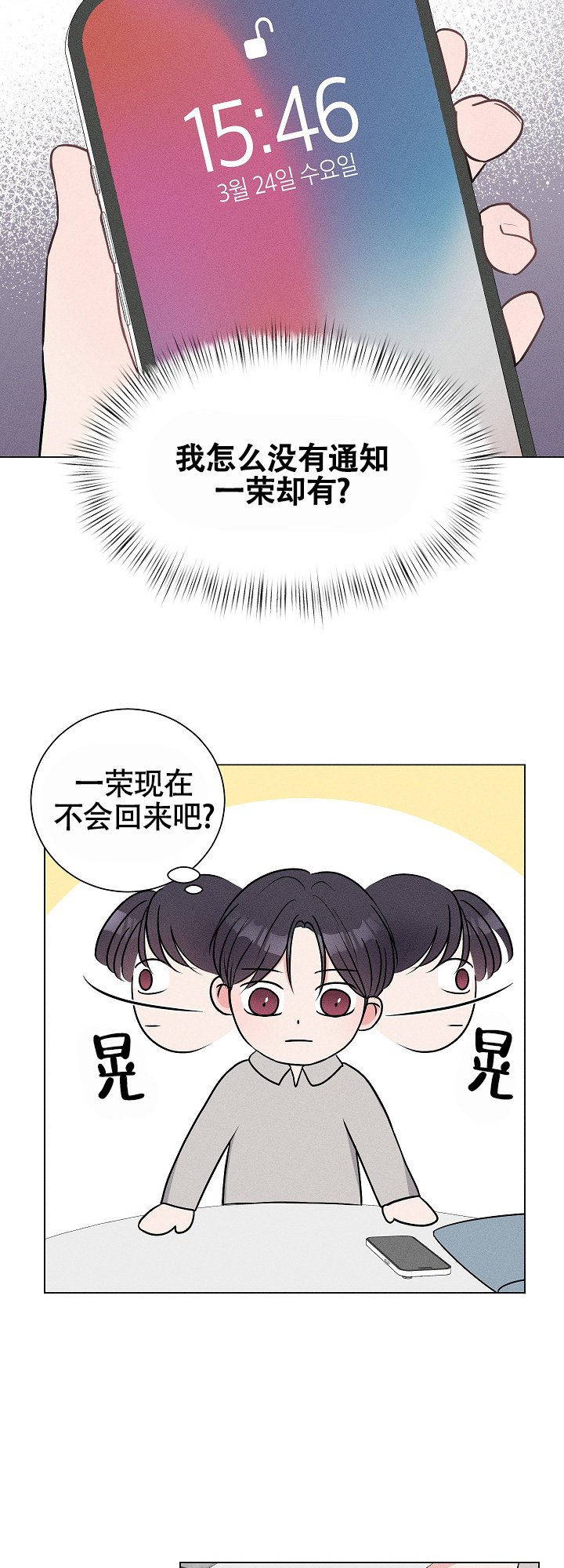 线下课程漫画,第2话5图