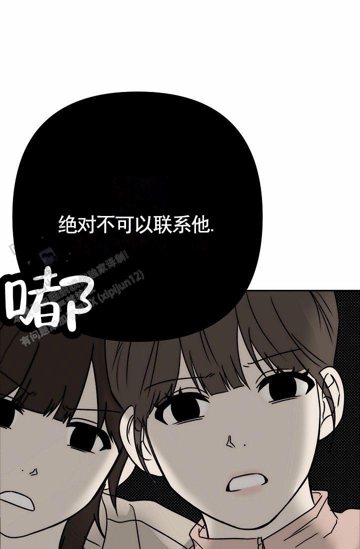 引爆点漫画,第10话3图