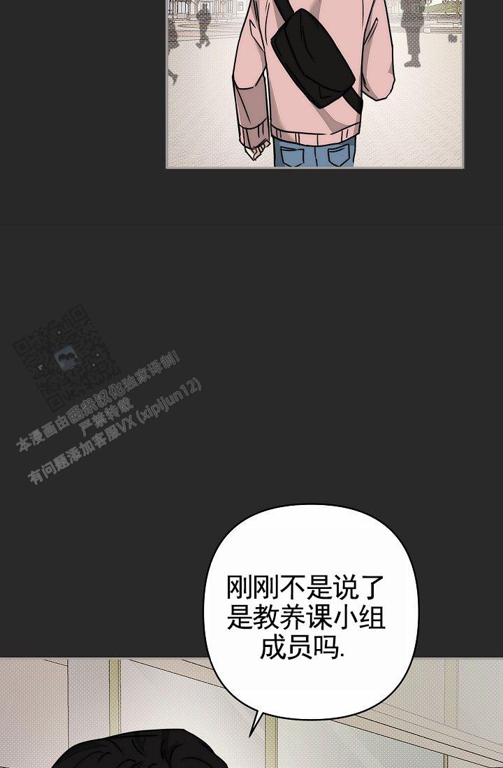 引爆点漫画,第8话2图