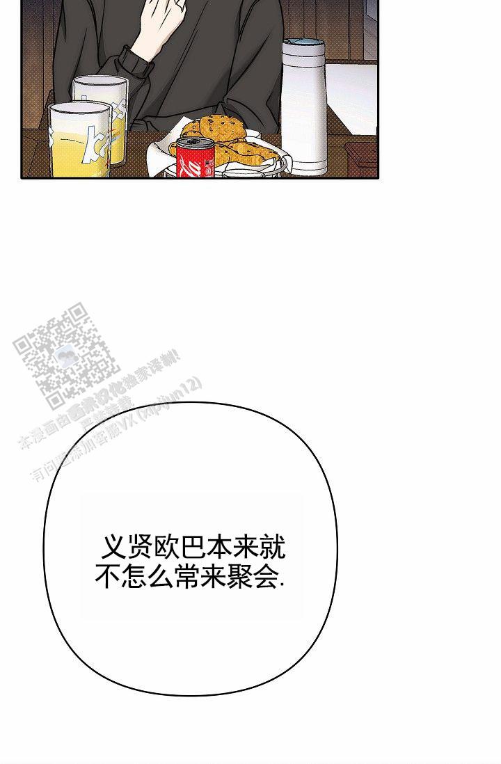 引爆点漫画,第10话3图