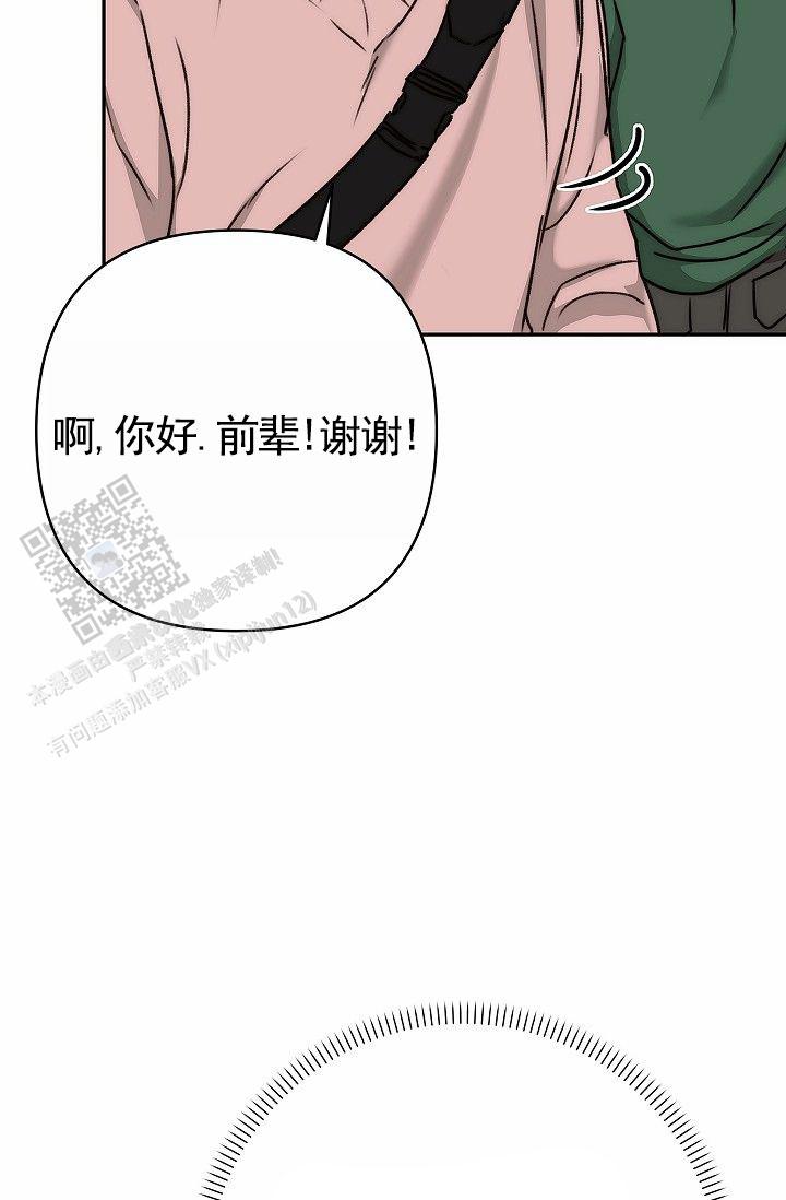 引爆点漫画,第6话5图