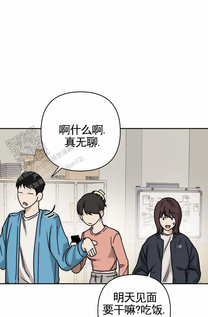 引爆点漫画,第5话4图