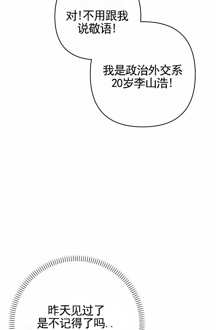 引爆点漫画,第3话4图