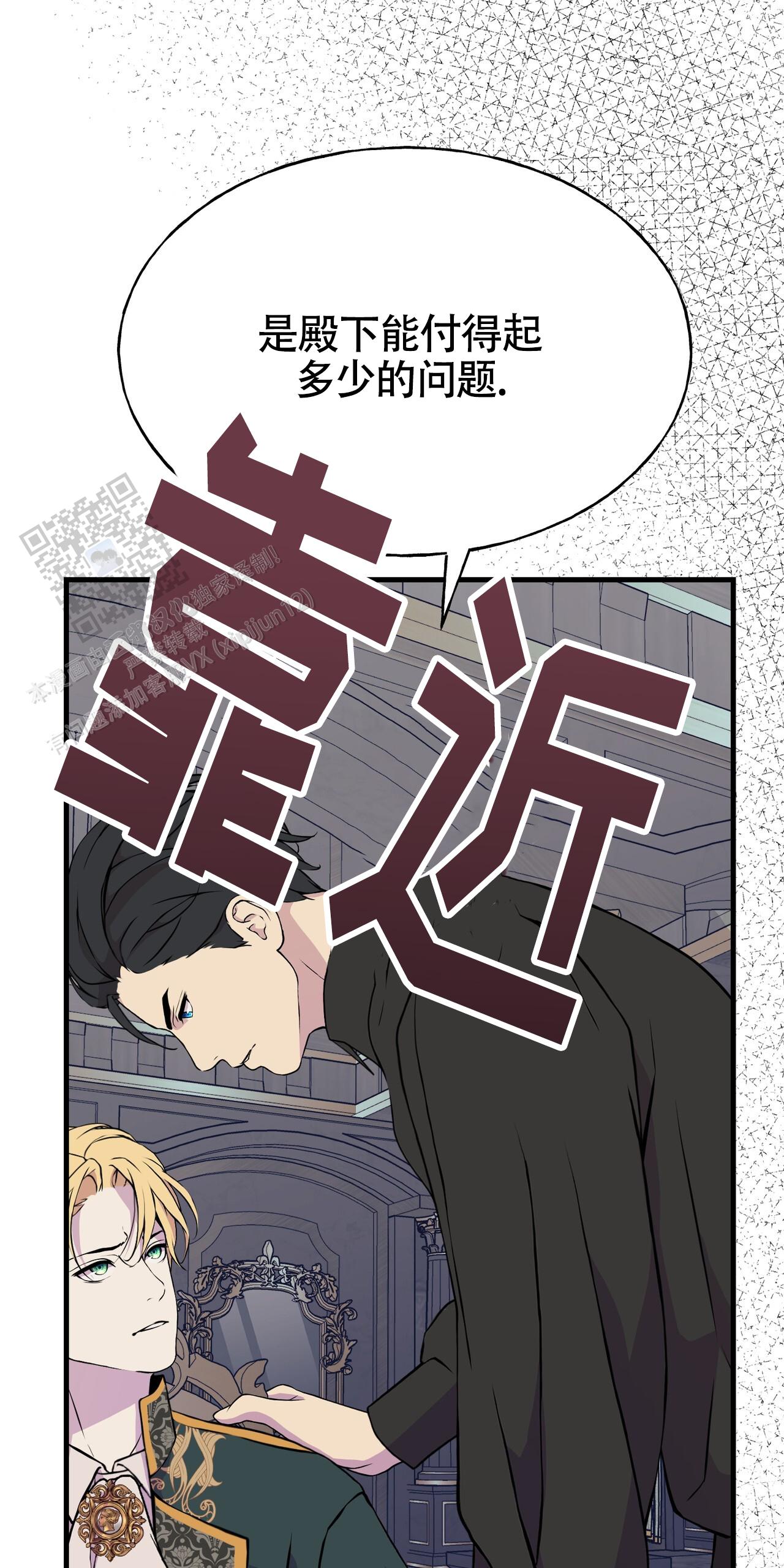 皇家婚礼漫画,第9话4图