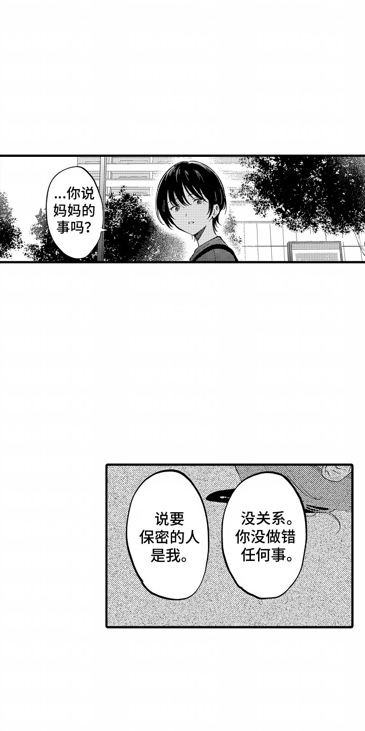 最后的谎言漫画,第9话4图