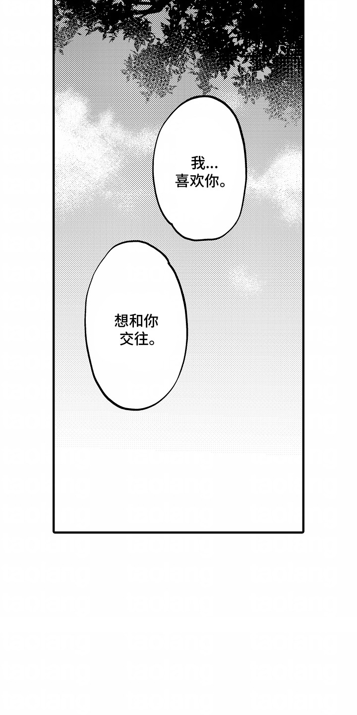 最后的谎言漫画,第9话2图