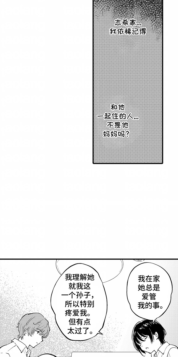 最后的谎言漫画,第4话1图