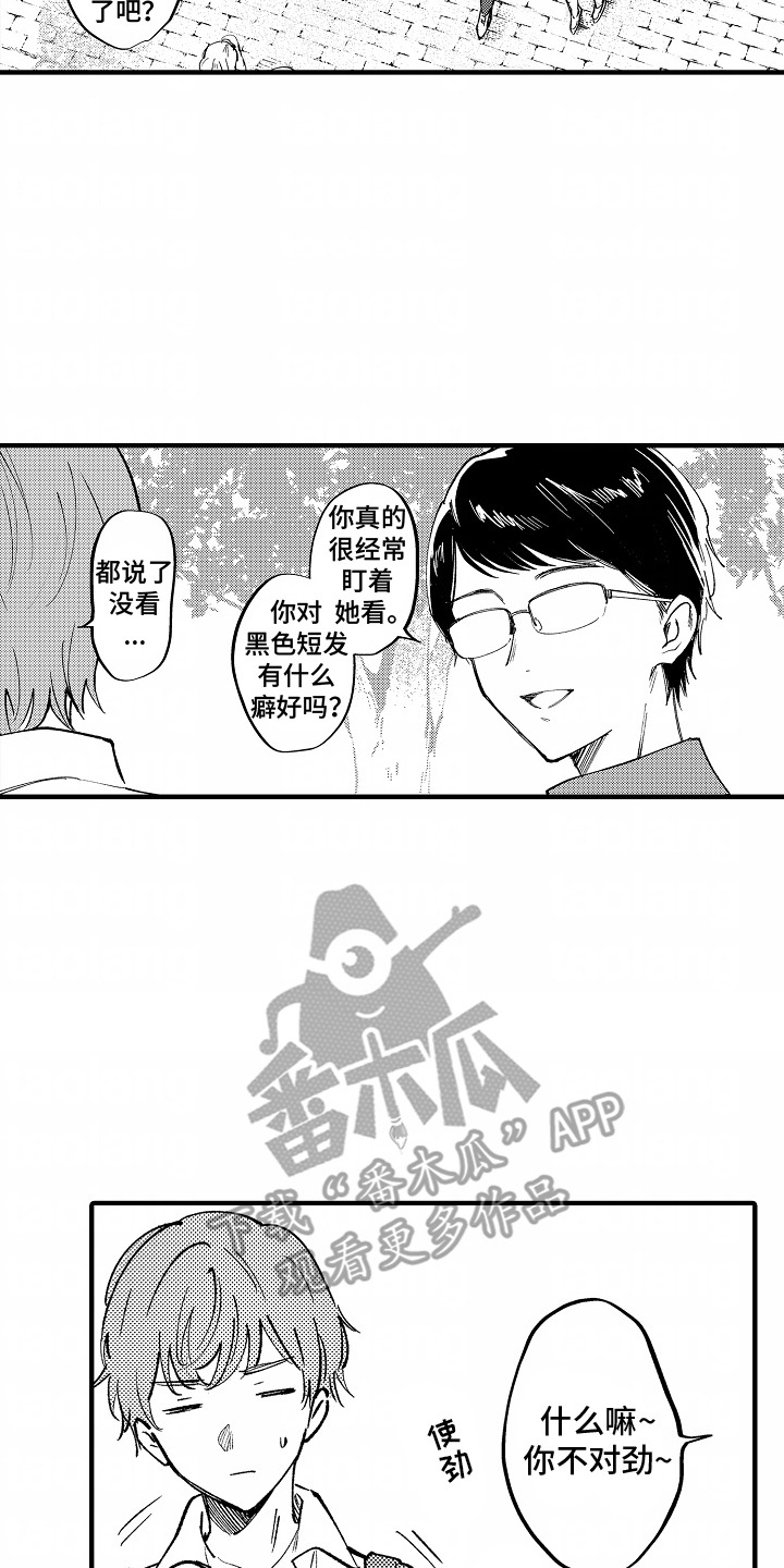 最后的谎言漫画,第1话2图