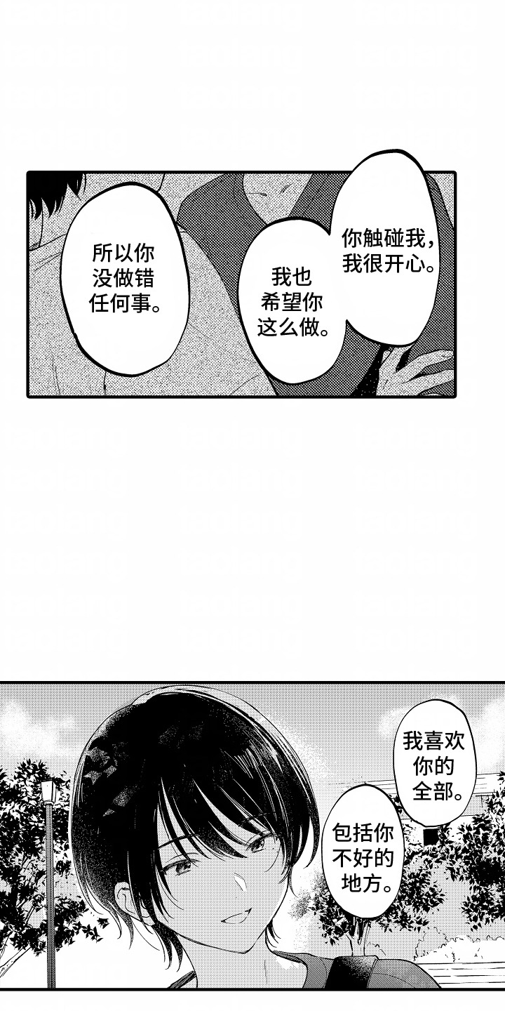 最后的谎言漫画,第9话5图