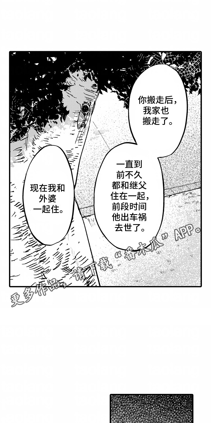 最后的谎言漫画,第4话5图