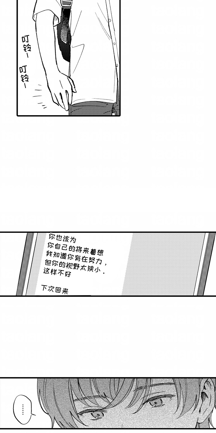 最后的谎言漫画,第3话4图