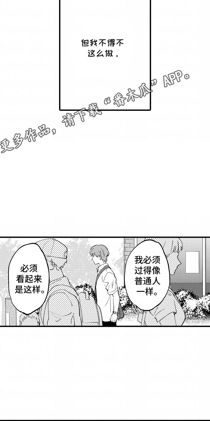 最后的谎言漫画,第8话5图