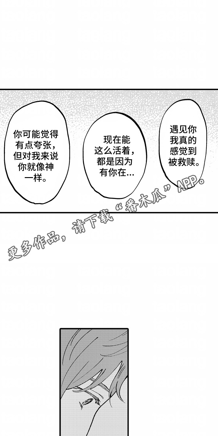 最后的谎言漫画,第9话1图