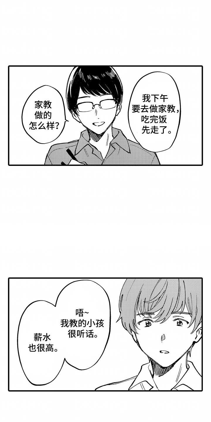 最后的谎言漫画,第2话1图