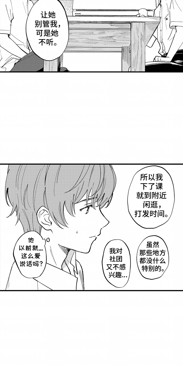 最后的谎言漫画,第4话2图