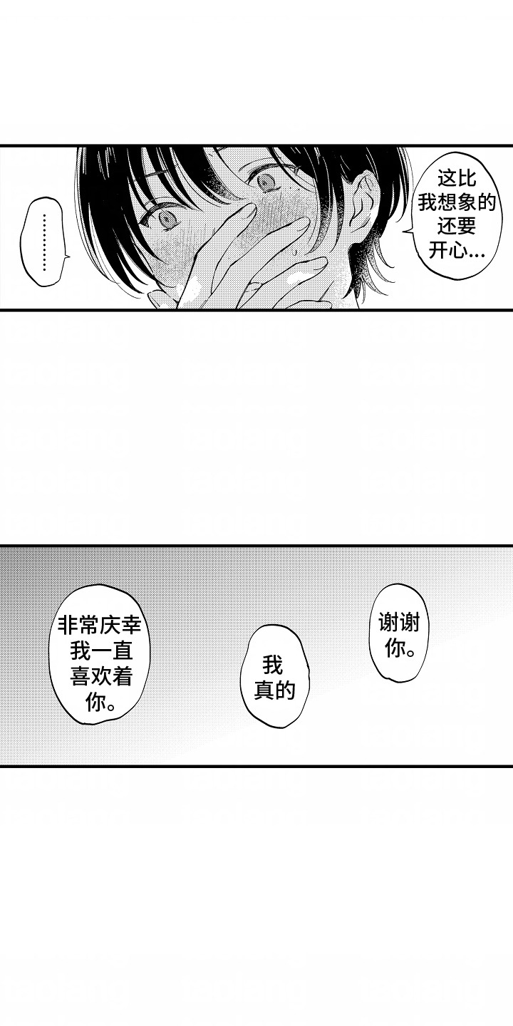 最后的谎言漫画,第9话1图