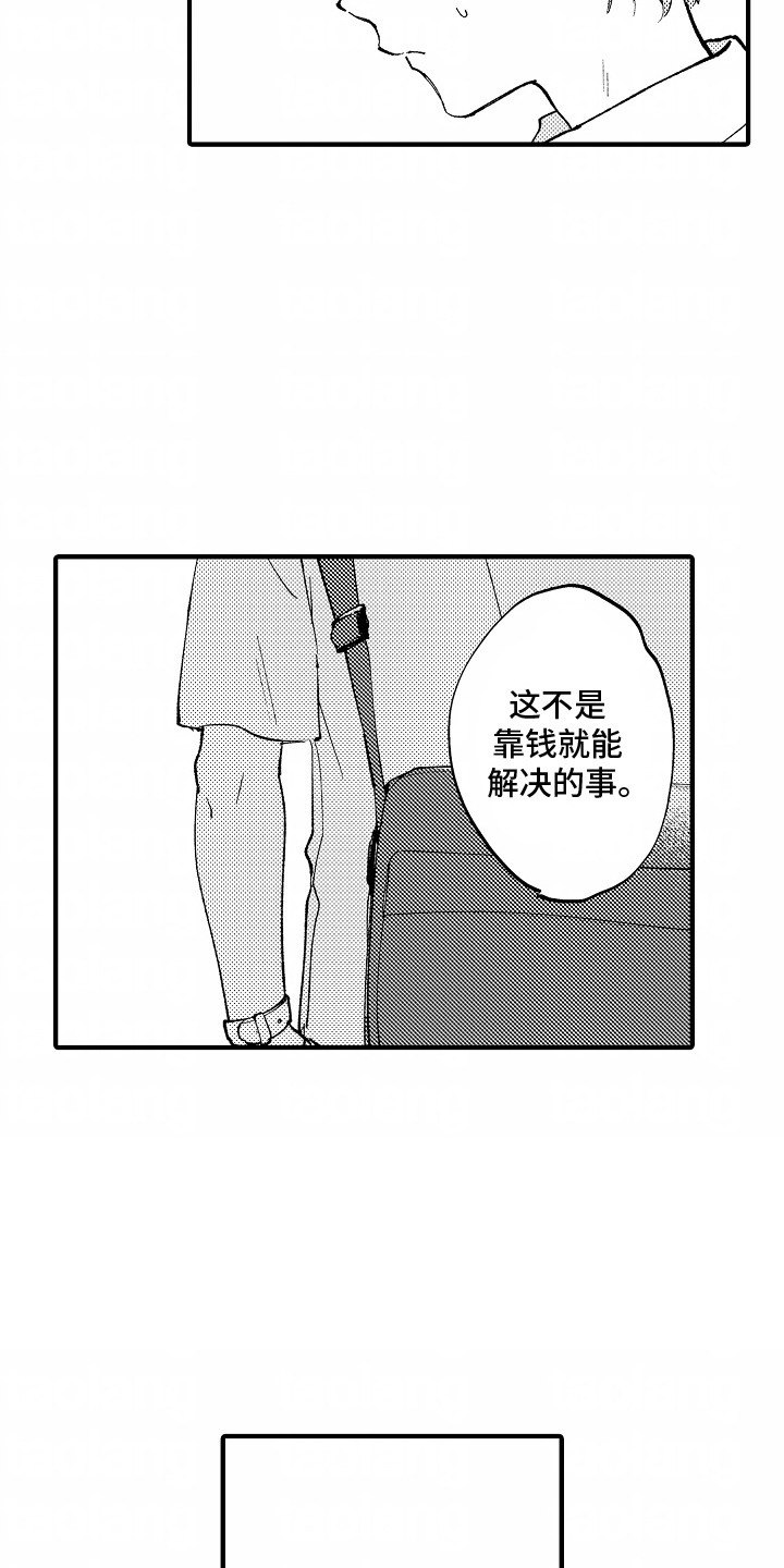 最后的谎言漫画,第8话4图