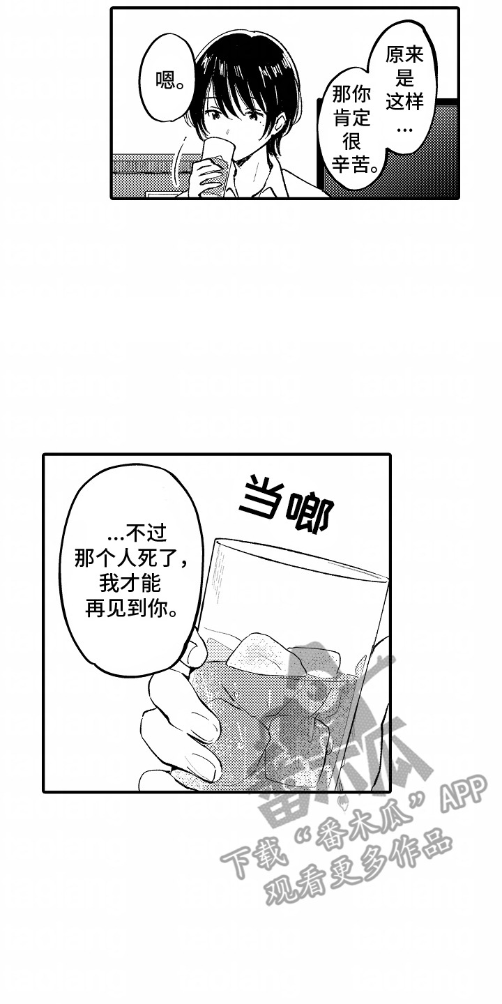 最后的谎言漫画,第4话3图