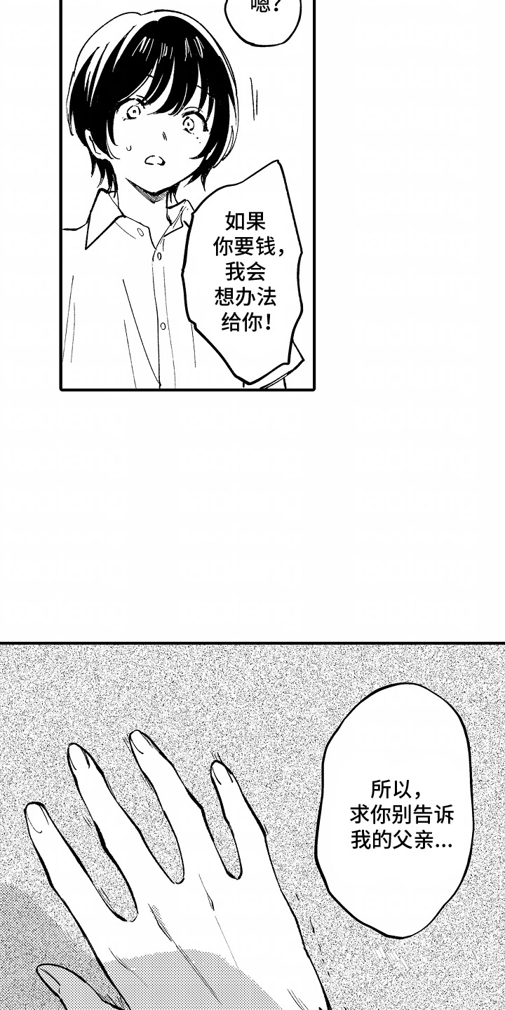 最后的谎言漫画,第5话3图