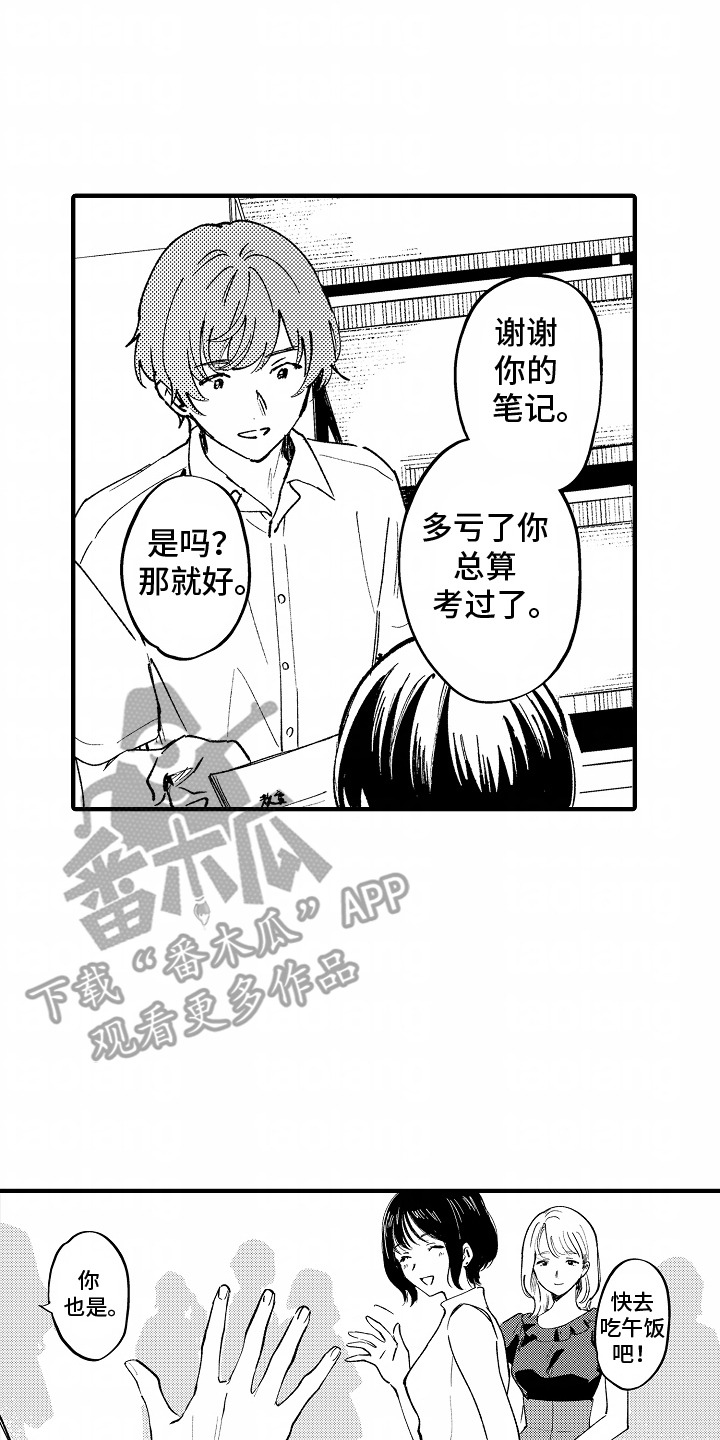 最后的谎言漫画,第1话4图