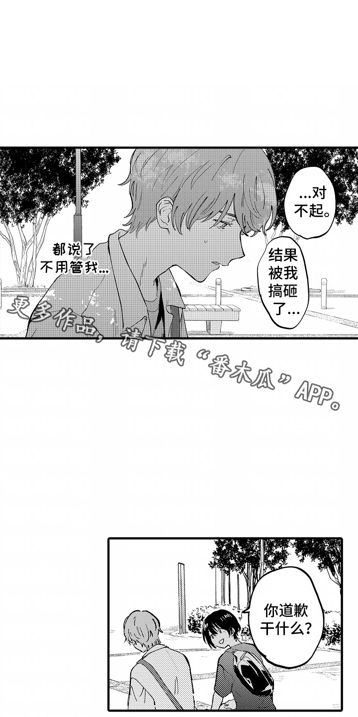 最后的谎言漫画,第9话5图