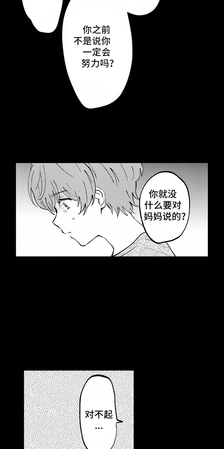 最后的谎言漫画,第7话3图