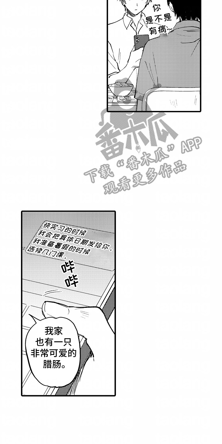 最后的谎言漫画,第2话2图